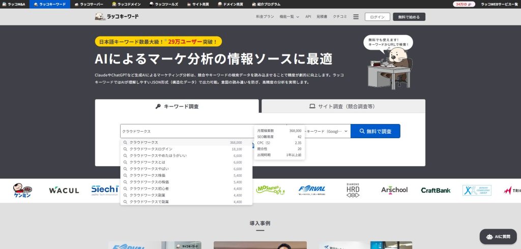 ラッコキーワードで「クラウドワークス」と入力した検索結果画面のスクリーンショット。サジェストキーワードが一覧で表示されている状態。