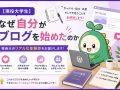 なぜ自分がブログを始めたのか解説するアイキャッチ画像