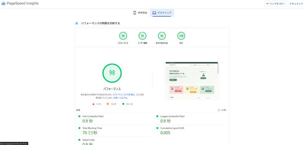 PageSpeed Insightsの改善後スコアのスクリーンショット。改善前と並べて比較