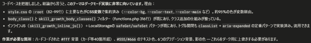 Claude Codeのプランモードでコードベースを分析した結果の画面スクリーンショット