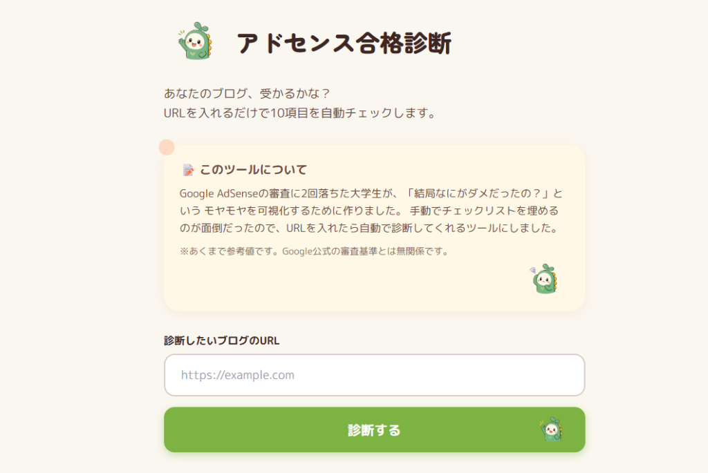完成したアドセンス合格診断サイトのトップページ画像。かわいいマスコットキャラクターがちりばめられている。