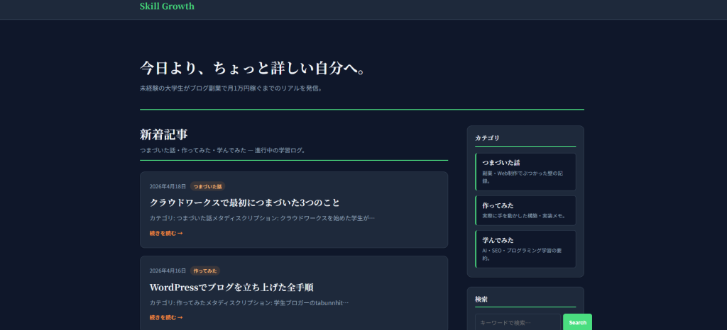 最初にClaudeCodeで作成した自作テーマのホーム画面のスクリーンショット。
