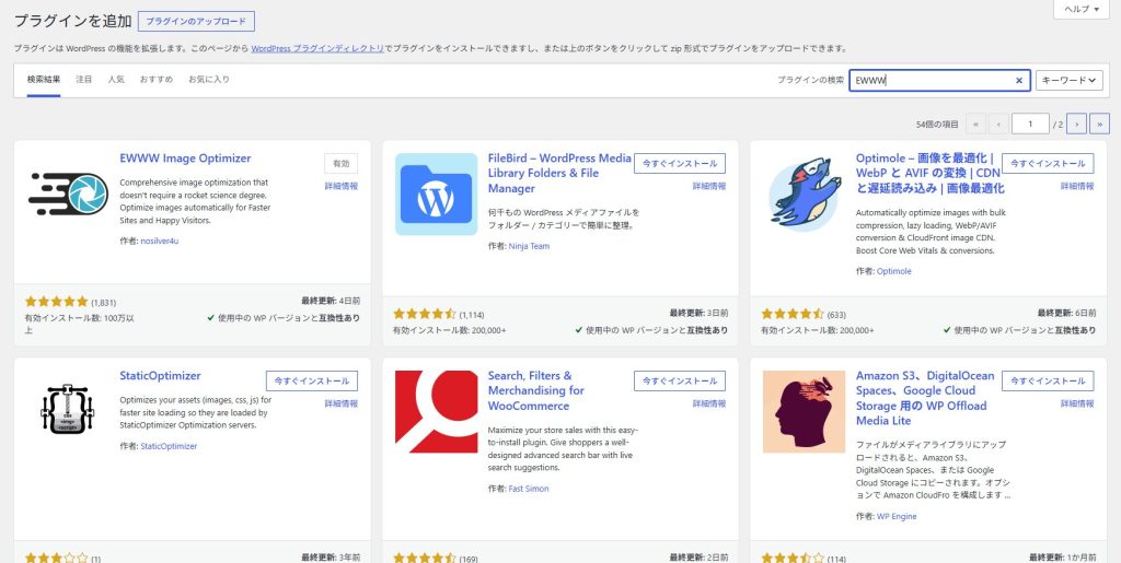 画像:WordPress管理画面の「プラグイン新規追加」画面。検索窓にプラグイン名を入力して検索結果が表示されているスクリーンショット