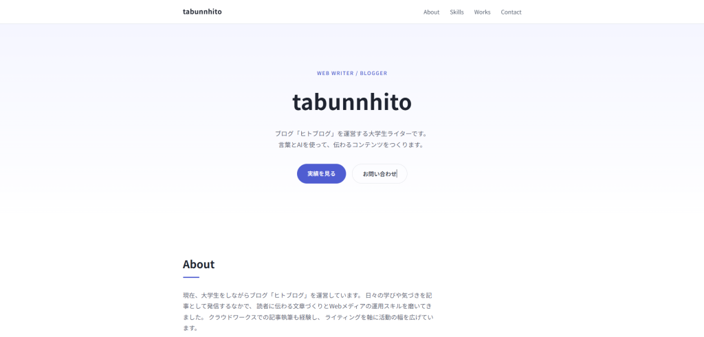 自作したポートフォリオサイトのスクリーンショット。