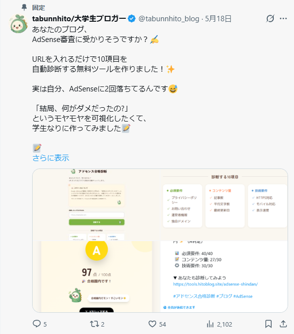 Xの固定ポストのスクリーンショット