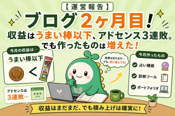 ブログ運営2か月目のレポートのアイキャッチ画像