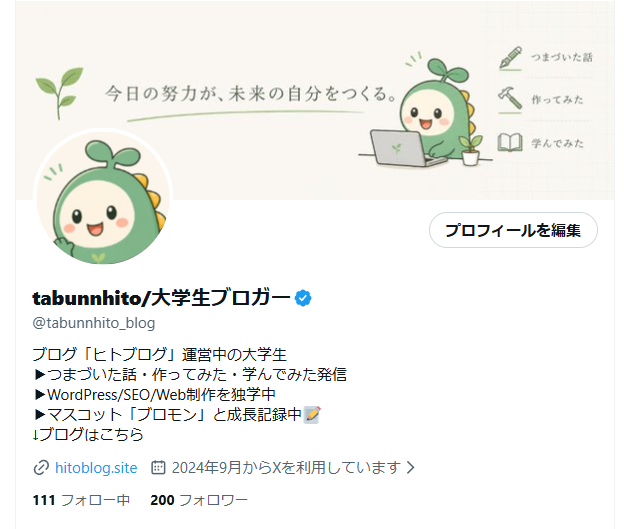 Xのフォロワー数のスクリーンショット。200人達成。